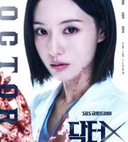Doctor X: Mafia in White (2026)