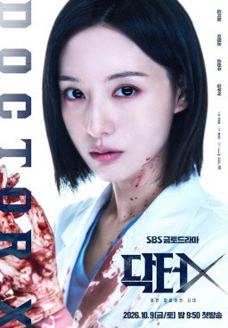 Doctor X: Mafia in White (2026)