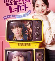 Oh My Guard (2026)