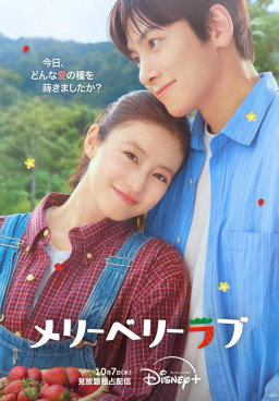 Merry Berry Love (2026)