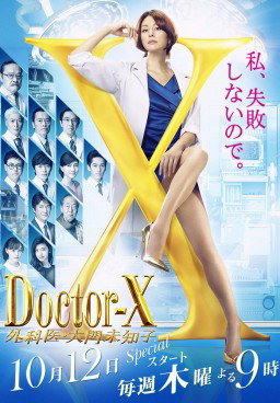 Doctor X S5 (2017)