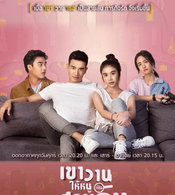 My secret Bride (2019)