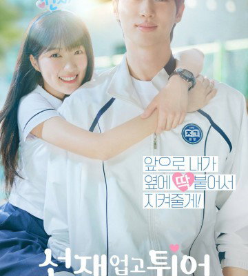 Lovely Runner (2024)