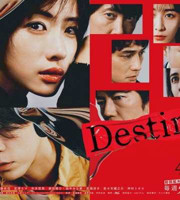 Destiny (2024)