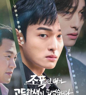 High School Return of a Gangster (2024)