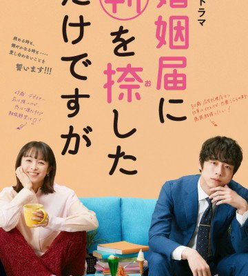 Only Just Married (2021)