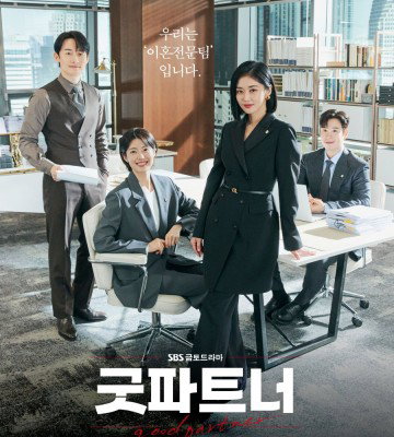 Good Partner (2024)