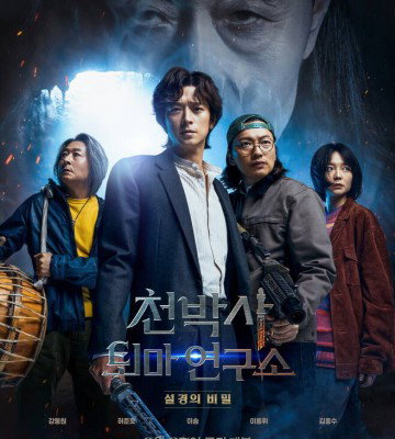 Dr. Cheon and Lost Talisman (2023)