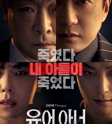 Your Honor (2024)