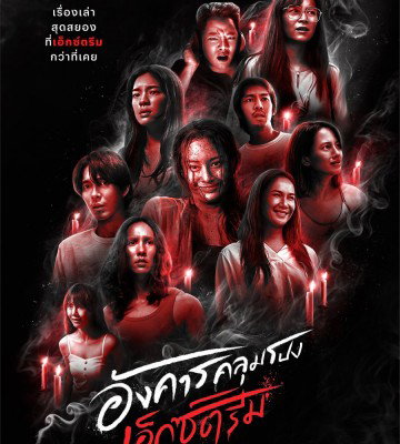 Terror Tuesday: Extreme (2024)