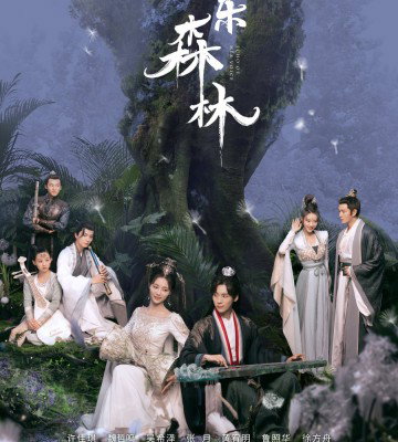 Echo of Her Voice (2024)