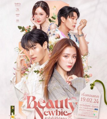 Beauty Newbie (2024)