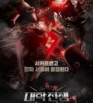 University War (2023)
