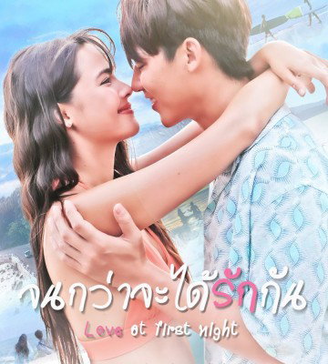 Love at First Night (2024)