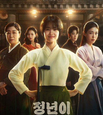 Jeongnyeon: The Star Is Born (2024)