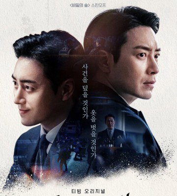 Dong Jae, the Good or the Bastard (2024)