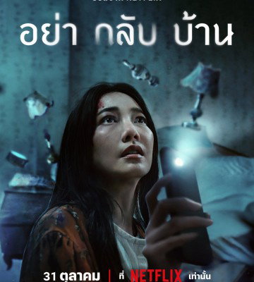 Dont Come Home (2024)