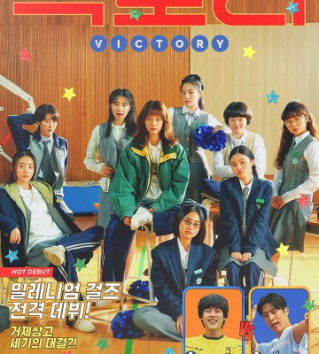 Victory (2024)