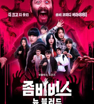 Zombieverse: New Blood (2024)