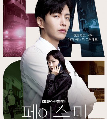 Face Me (2024)