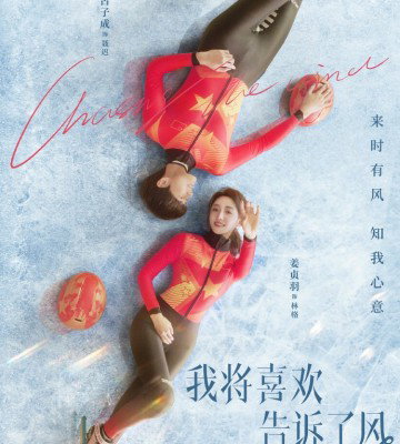 Chasing the Wind (2024)