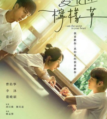 I Am the Secret in Your Heart (2024)