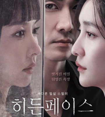 The Hidden Face (2024)