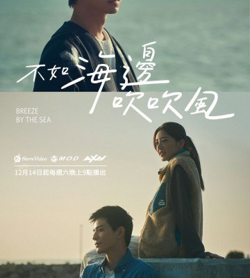 Breeze by the Sea (2024)