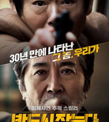 The chase (2017)