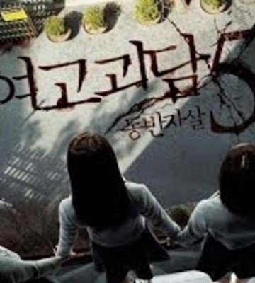 Whispering Corridors 5 A Blood Pledge (2009)