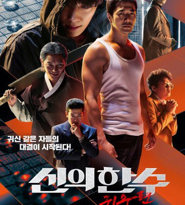 The Divine Move 2: The Wrathful (2019)