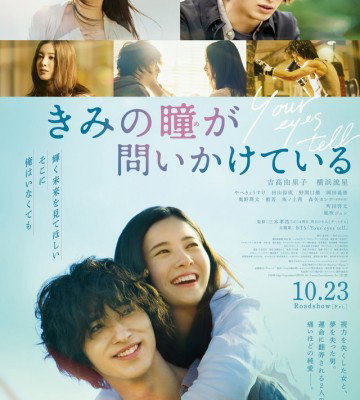 Your Eyes Tell (2020)
