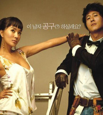 Mr. Hong (2004)