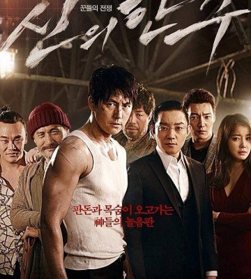The Divine Move (2014)
