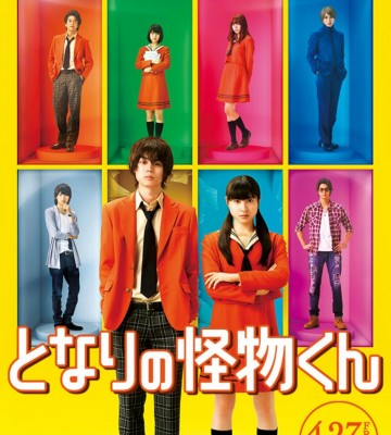 My Little Monster (2018)