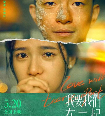 Love Will Tear Us Apart (2021)