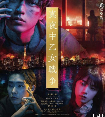 The Midnight Maiden War (2022)