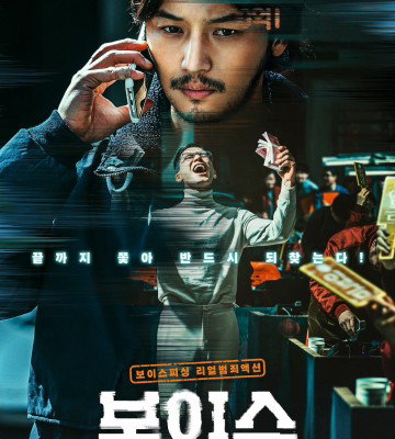 On the Line (2021)