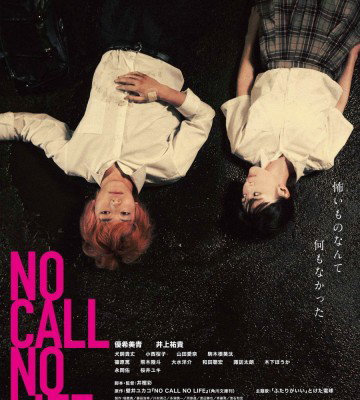 No Call No Life (2021)