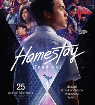 Homestay (2018)