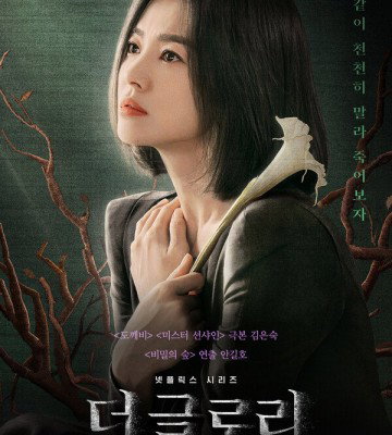 The Glory (2022)