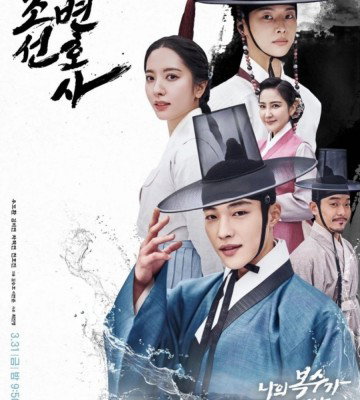 Joseon Attorney: A Morality (2023)