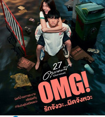 OMG! Oh My Girl (2022)