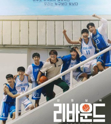 Rebound (2023)