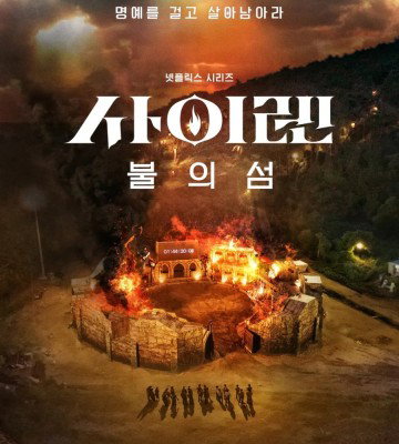 Siren: Survive the Island (2023)