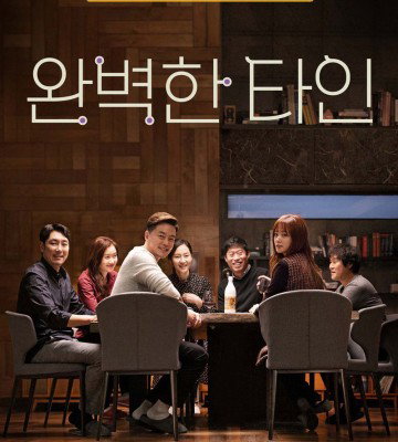 Intimate Strangers (2018)