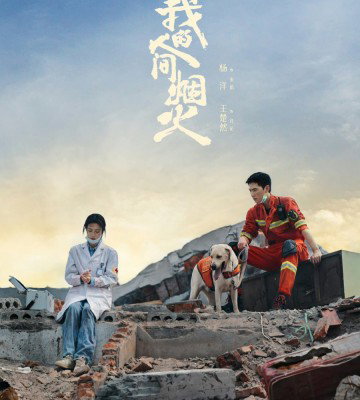 Fireworks of My Heart (2023)