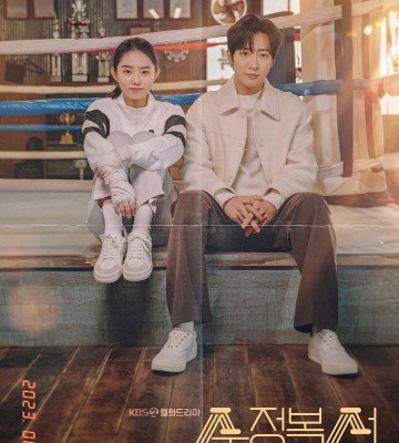 My Lovely Boxer (2023)
