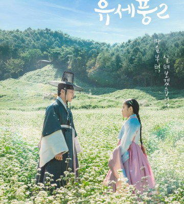 Poong, the Joseon Psychiatrist 2 (2023)