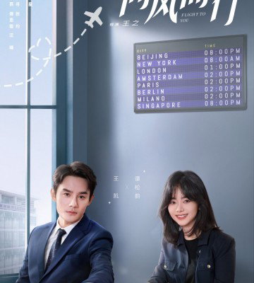 Flight to You (2022)